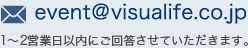 メールevent@visualife.co.jp